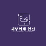 세무회계 한결