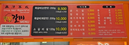 쪽쪽갈비 북삼점