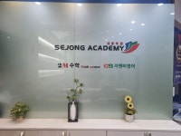 구로세종보습학원