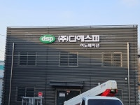 디에스피이노베이션