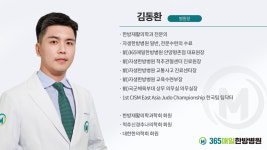 365매일한방병원 분당성남