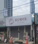 푸드메이트
