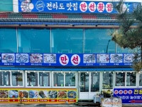 만선횟집