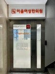 이음여성한의원