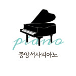중앙석사피아노