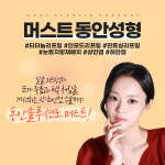 머스트성형외과의원