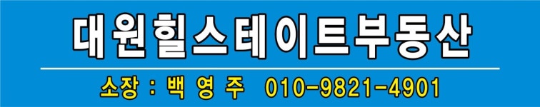 대원힐스테이트공인중개사사무소