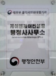 케이앤케이컨설팅행정사사무소