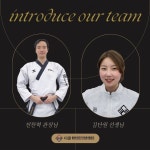다온용인대국가대표태권도
