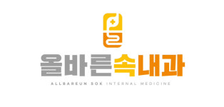 올바른속내과의원