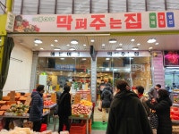 예쁜이네막퍼주는집 서남시장