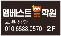 엠베스트SE매곡학원