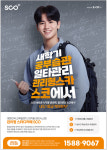 스코 관리형 스터디카페 대치2호점