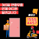 부천퀵서비스