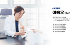 은평포레스트한방병원