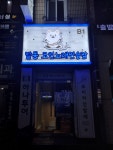 발동 코인노래연습장