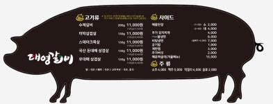 대영갈비