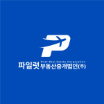 파일럿부동산중개법인