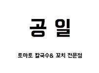 공일