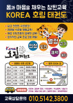 호림태권도