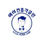 에어컨총각 클린