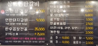 삼박연탄갈비