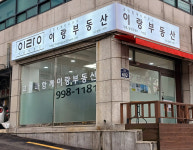 이랑부동산 공인중개사사무소