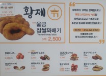 황제찹쌀꽈배기 율하점