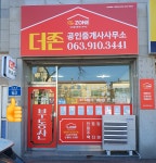 더존공인중개사사무소