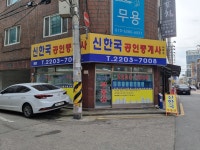 신한국공인중개사사무소