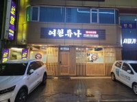 여원참치직판장