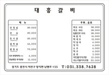 대흥갈비