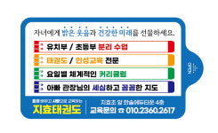 지효태권도