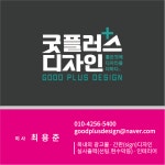 굿플러스디자인
