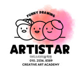 아티스타미술학원