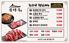 참다루 만세점