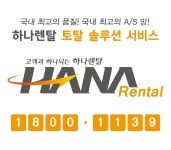 하나렌탈 부산지사