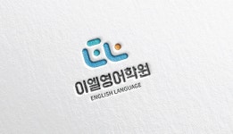 이엘영어학원