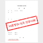 인천 이혼전문변호사 김인철 법률사무소