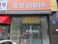 홈앤인테리어