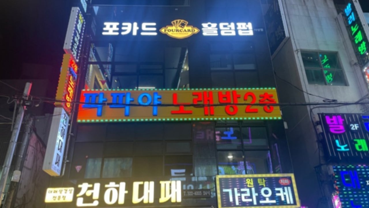 포카드홀덤펍 사상점