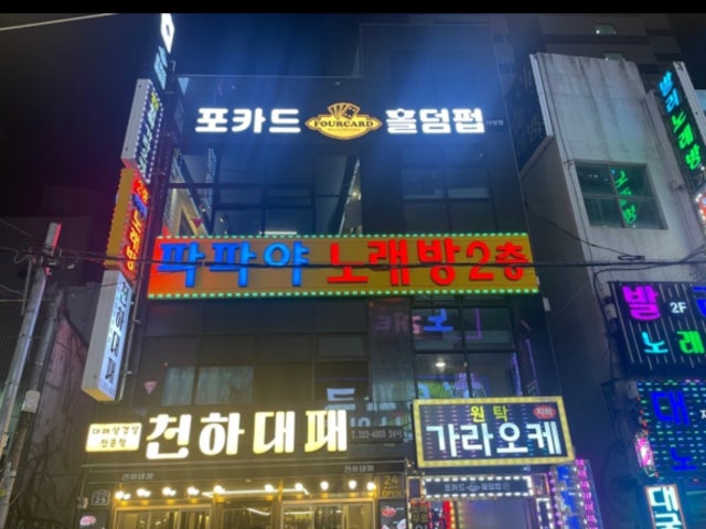 포카드홀덤펍 사상점