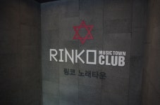 링코노래타운 강남점
