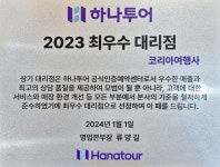 하나투어 코리아여행사