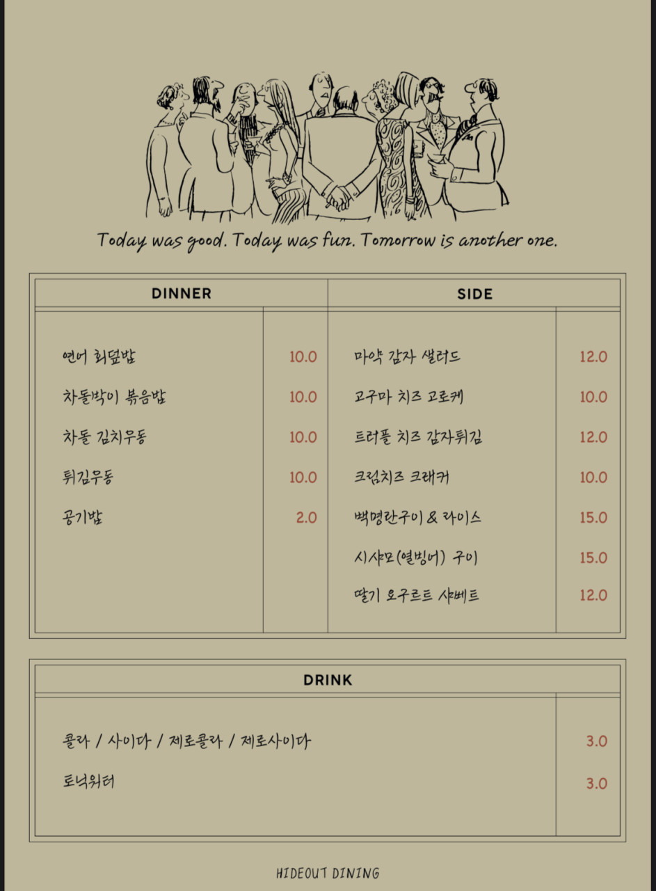 하이드아웃 이미지