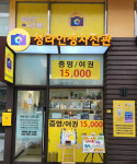 청라인생사진관