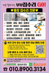 광주집수리GO문수리싱크대욕실공사타일교체수전교체