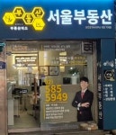 부동산이즈 서울부동산공인중개사사무소