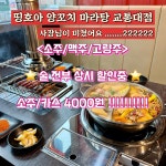띵호아 양꼬치 마라탕
