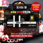 조방앞쭈꾸미삼겹무한리필